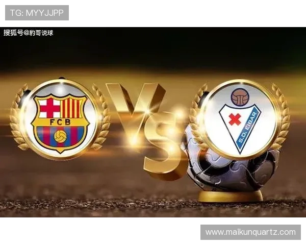 巴塞罗那对阵埃瓦尔精彩在线直播全程回顾与赛后分析